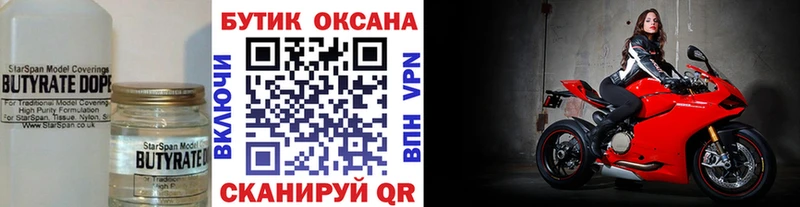 БУТИРАТ 99%  гидра зеркало  Семёнов  как найти  